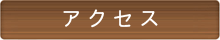 宮古青少年の家|アクセス