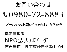 宮古青少年の家|お問合せ